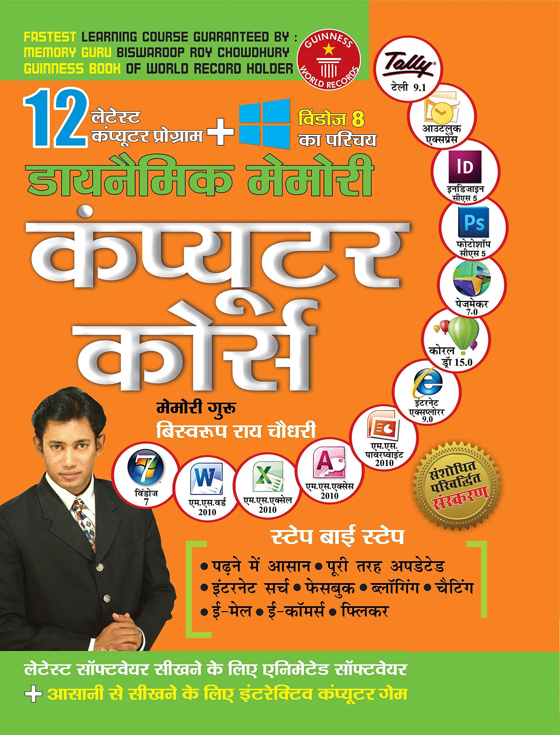 Dynamic Memory Computer Course in Hindi (???????? ?????? ???????? ?????) (Hindi Edition)