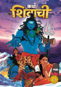 Katha Shivachi (Marathi)   