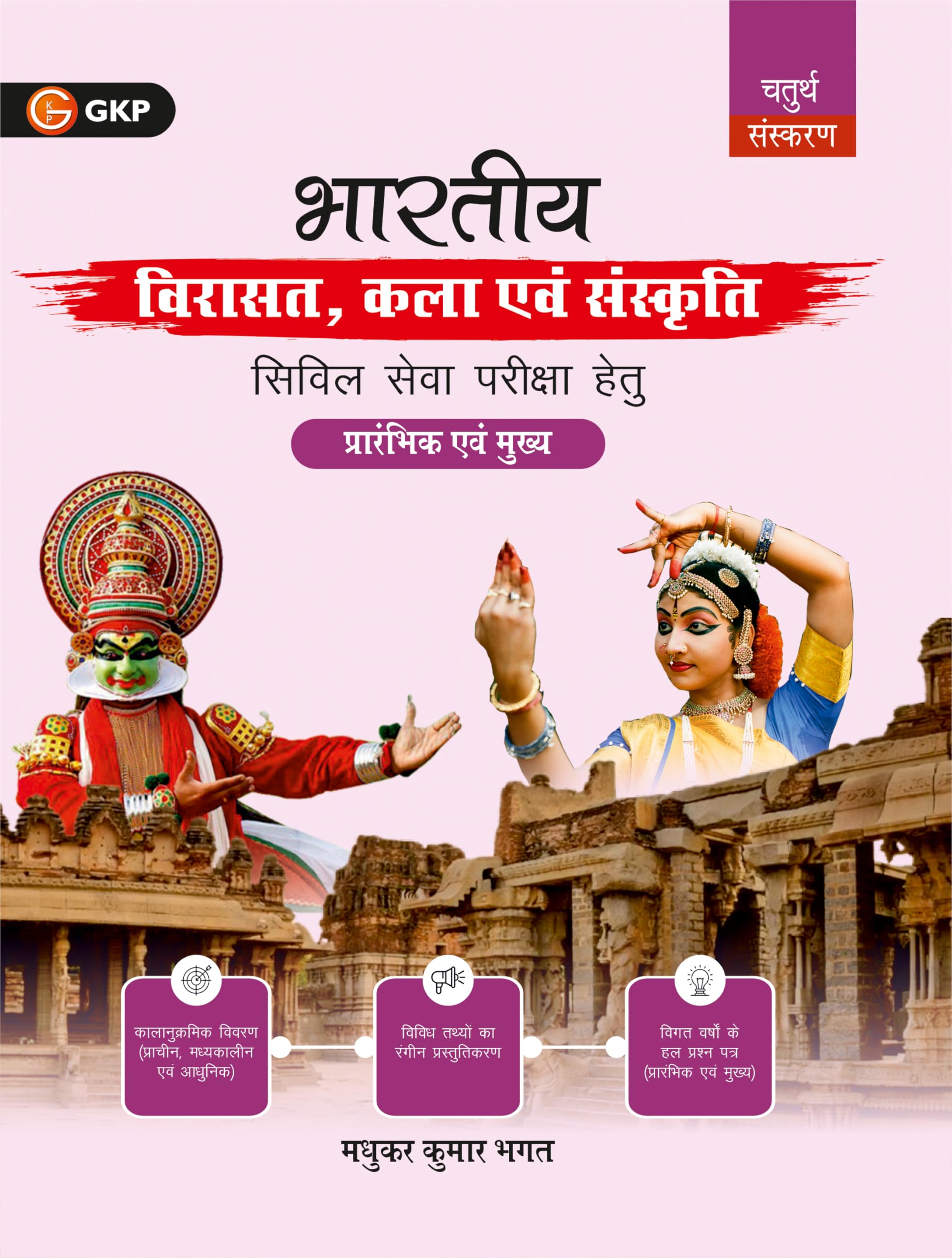 GKP Bharatiya Virasat, Kala evam Sanskriti 4ed for UPSC & State Civil Services|4th Edition | With Solved PYQs (2013Present), Il
