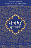 Lokpriya Shayar Aur Unaki Shayari  Majarrooh Sultanpuri (Hindi Edition)