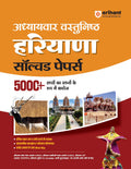 Arihant Haryana Chapterwise Objective Solved Papers Exam 2025 | 500+ MCQs with Detailed Explanations, Current Affairs & Mind Map