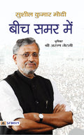 BEECH SAMAR MEIN