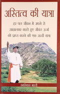Astitva Ki Yatra (H) Hindi(Pb)