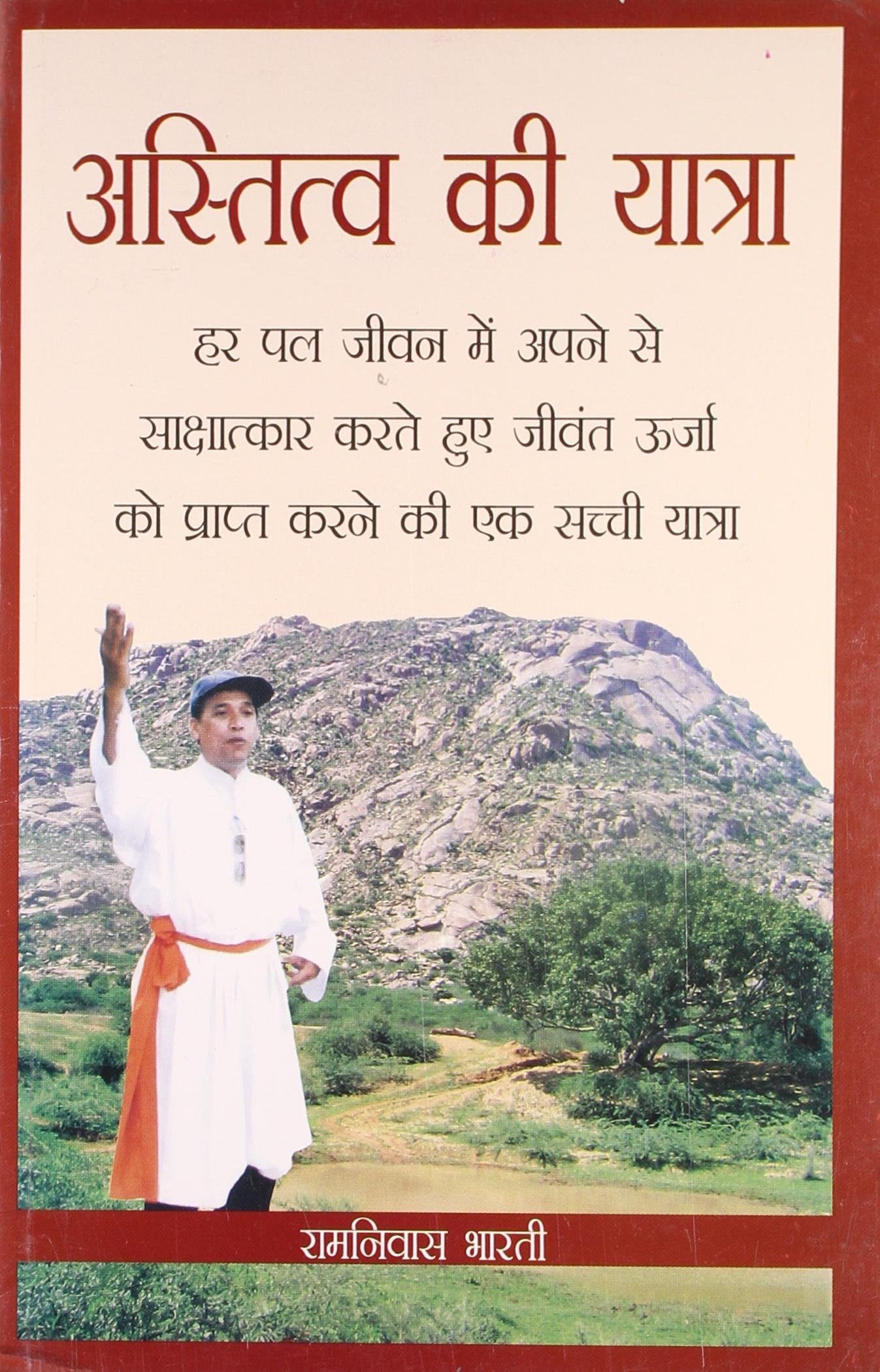 Astitva Ki Yatra (H) Hindi(Pb)