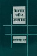 Bhasha Aur Samaj