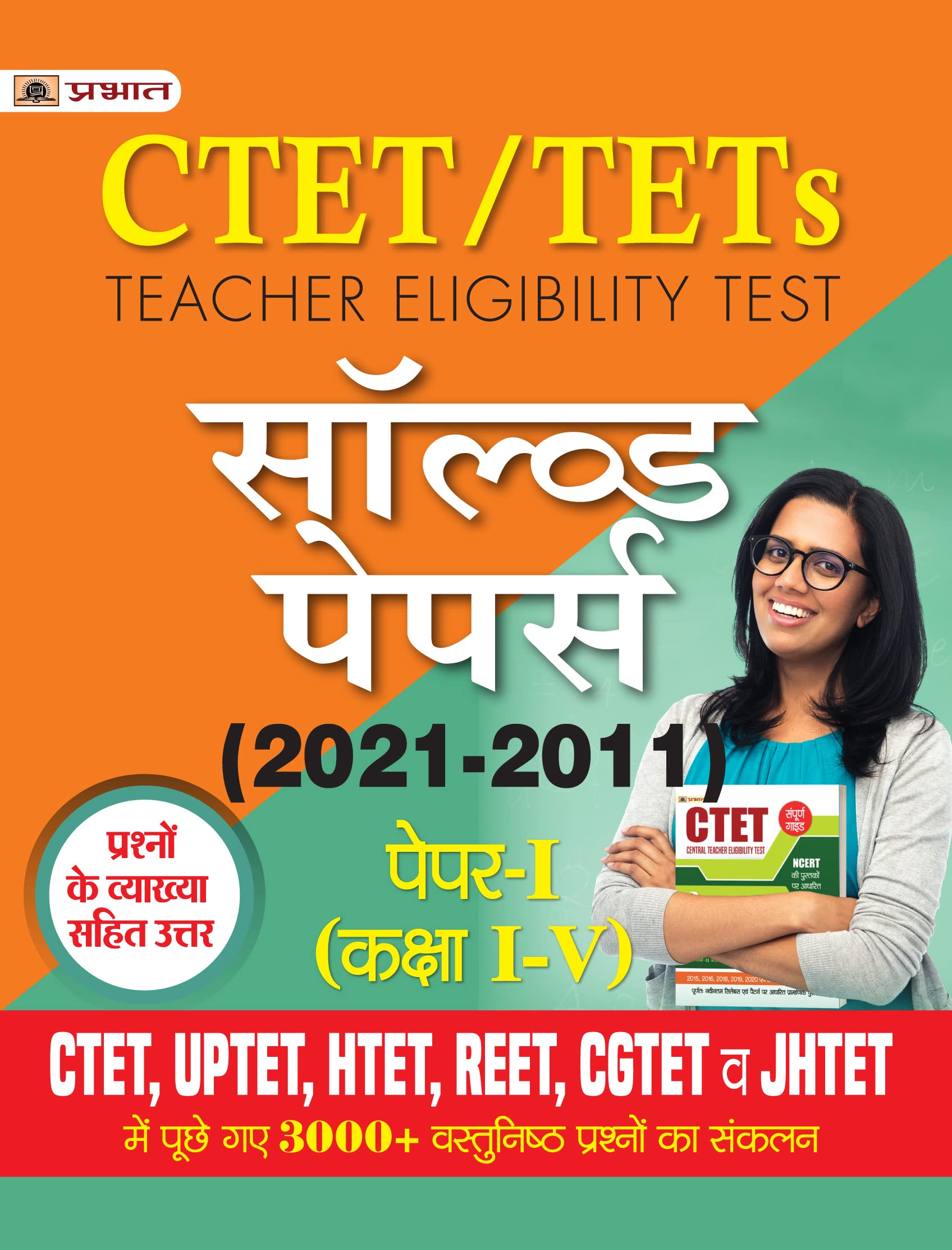 CTET/TETs Solved Papers (20212011) PaperI (Kaksha IV)