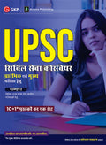 GKP UPSC Civil Services Courseware for Preliminary & Main Examinations in Hindi (10+1 Books)
