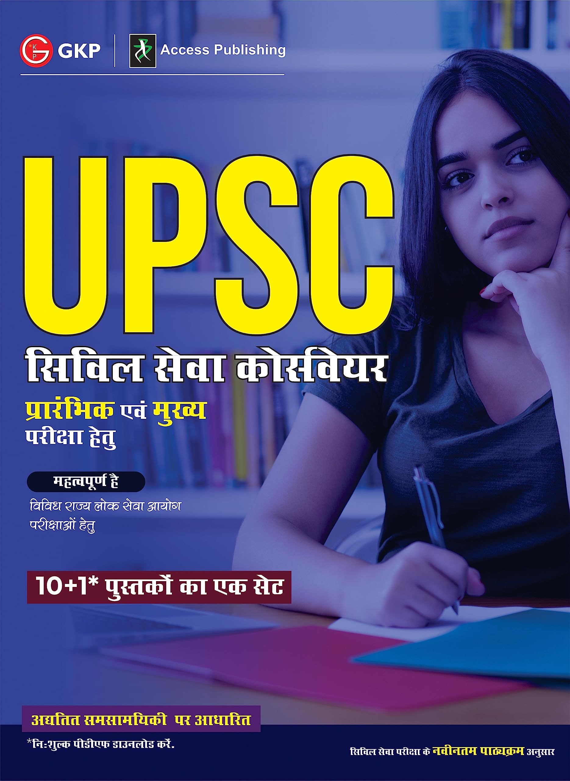 GKP UPSC Civil Services Courseware for Preliminary & Main Examinations in Hindi (10+1 Books)