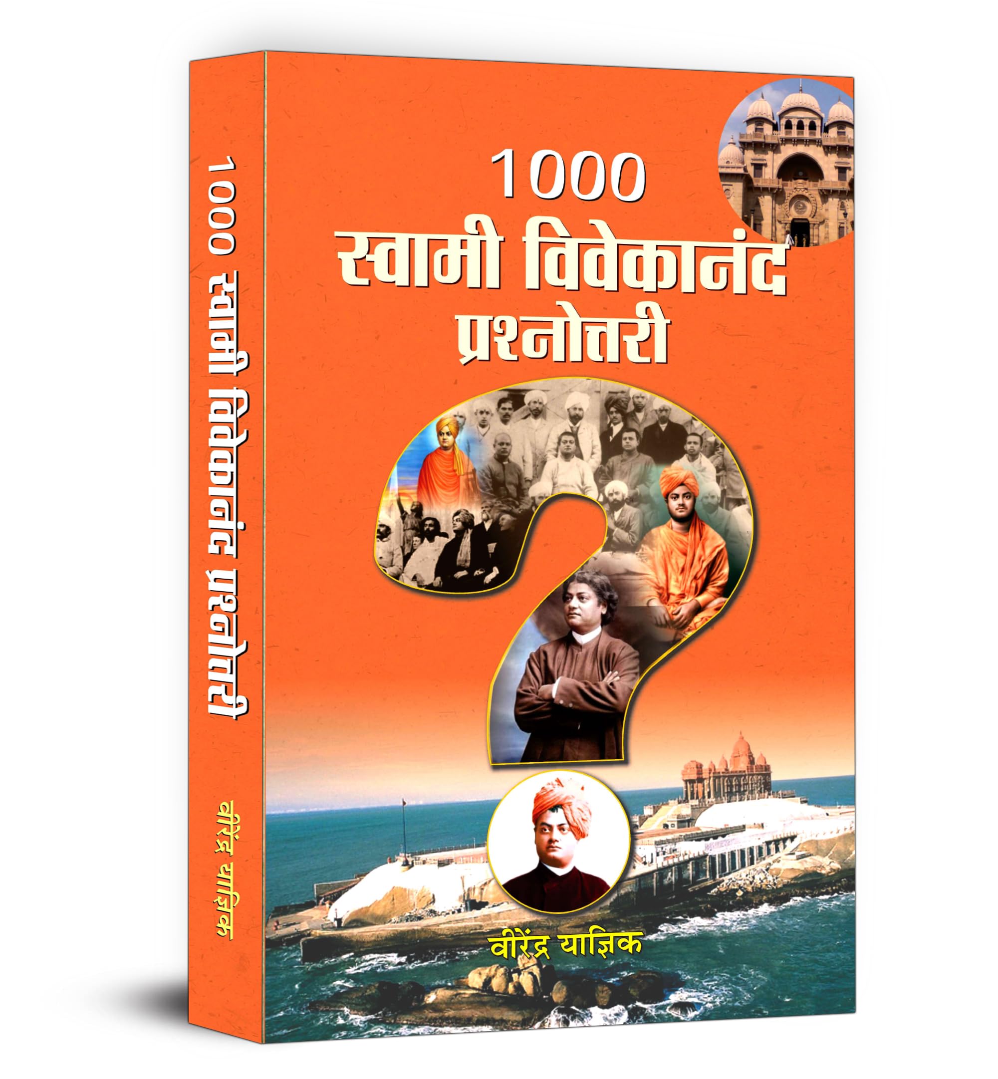 1000 Swami Vivekananda Prashnottari | Explore the Wisdom, Philosophy and Inspirational Journey of Vivekanand | Book in Hindi