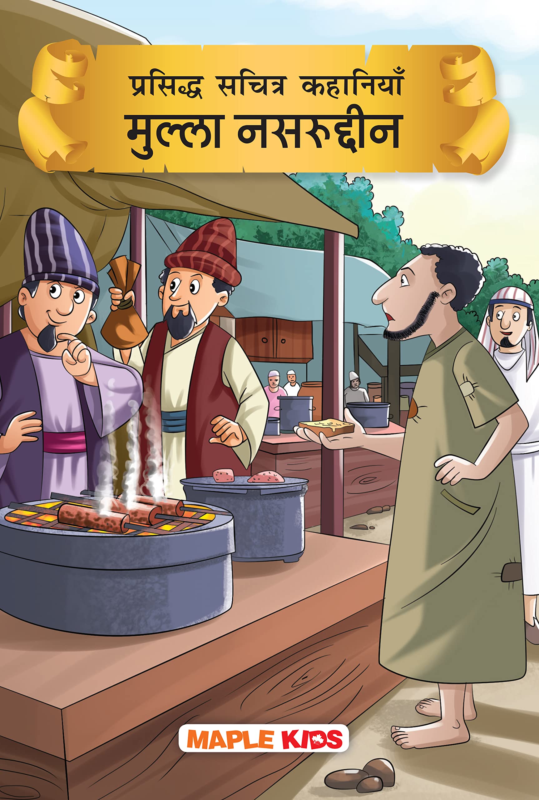 Mullah Nasruddin (Illustrated) (Hindi)  Story Book for Kids  Hindi Stories for Children  Bedtime Stories  Children Story Boo