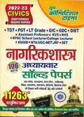  (Civics) Chapterwise Solved Papers (TGT/PGT/LT/Army WES /GIC/GDC/UPPCS/KVS/RPSC/DSSSB/NVS/JSSC/Asstt. Prof.)