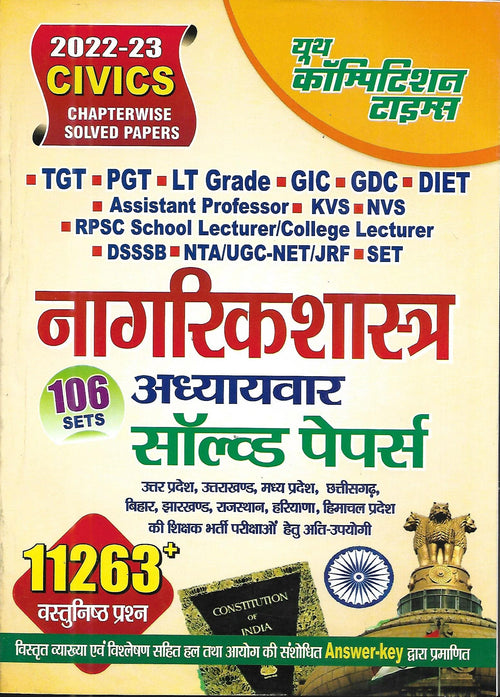  (Civics) Chapterwise Solved Papers (TGT/PGT/LT/Army WES /GIC/GDC/UPPCS/KVS/RPSC/DSSSB/NVS/JSSC/Asstt. Prof.)