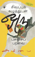      Sivappu Kazhuthudan Oru Pachai Paravai