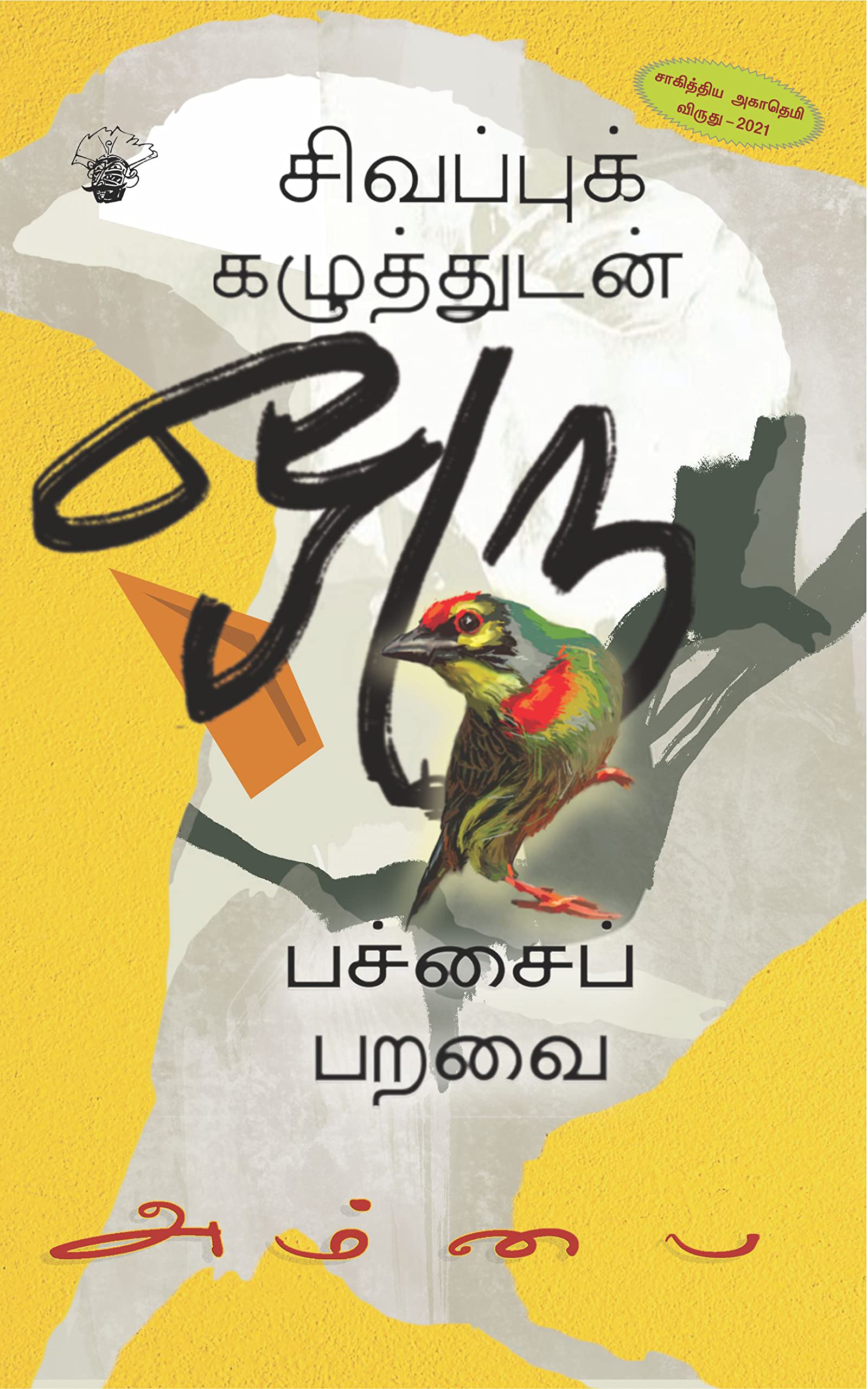      Sivappu Kazhuthudan Oru Pachai Paravai