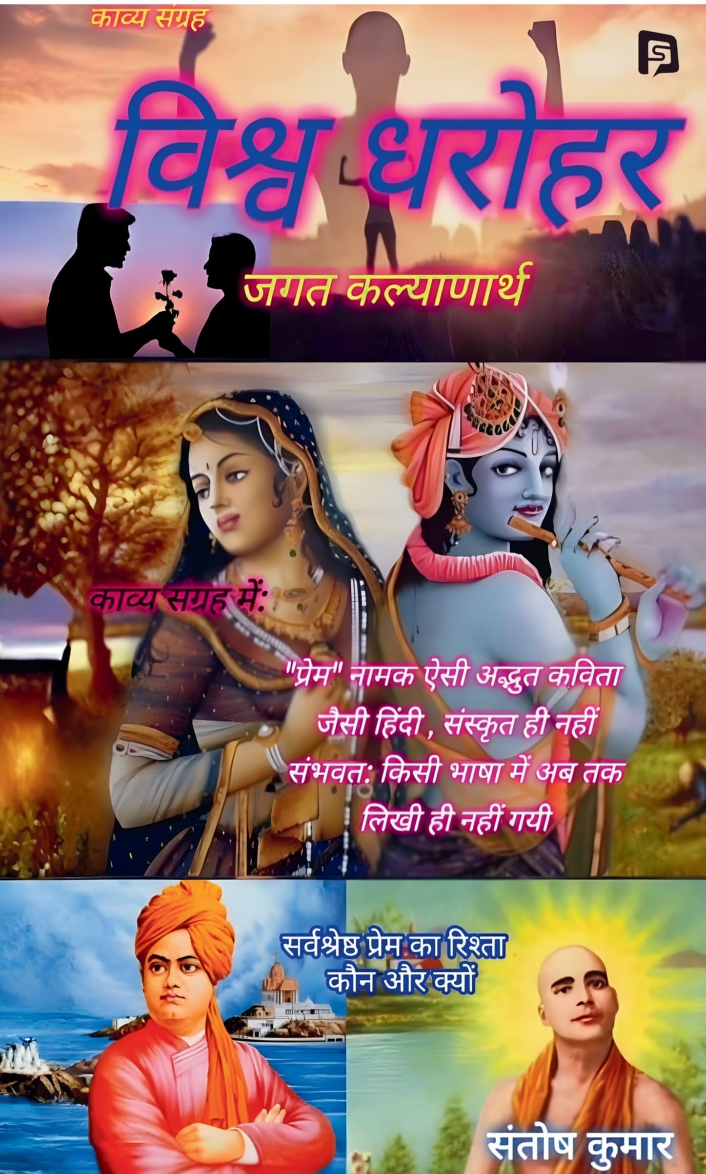   (Vishva Dharohar)