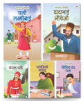 Story Books for Kids  Freedom Fighters (Set of 5 Books) (Hindi) (Illustrated)  Sarojini Naidu, Rani Lakshmibai, Mangal Pandey,