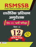 RSMSSB Sharirik Prashikshan Anudeshak GradeIII Bharti Pariksha PaperII 12 Practice Sets