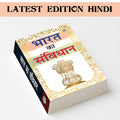 Bharat ka Samvidhan : Samvidhan awareness of India, Fundamental rights of India, Indian polity for teenagers, Indian laws and r