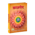 SamVeda(Hindi)