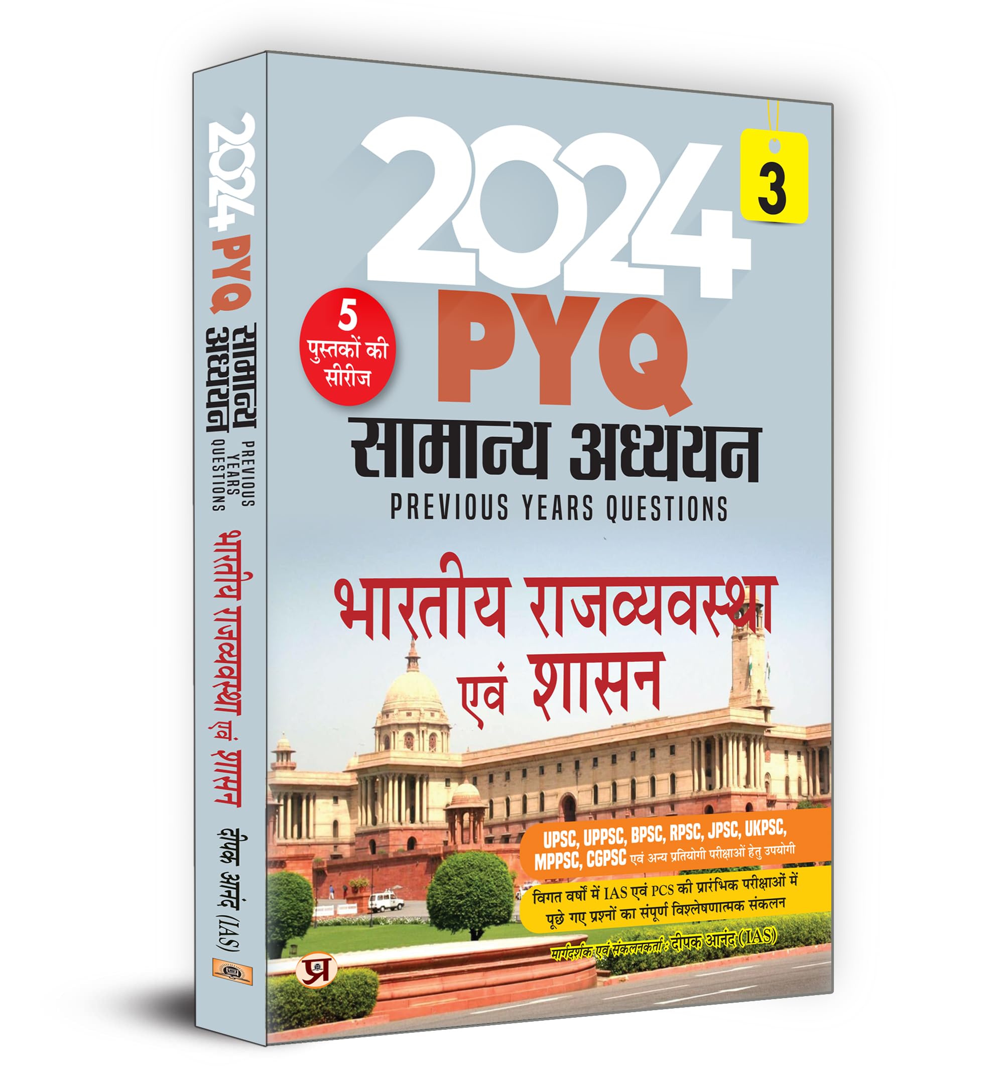 2024 PYQ Samanya Adhyayan General Studies Previous Year Questions | Bhartiya Rajvyavastha Evam Shasan Indian Polity and Gover