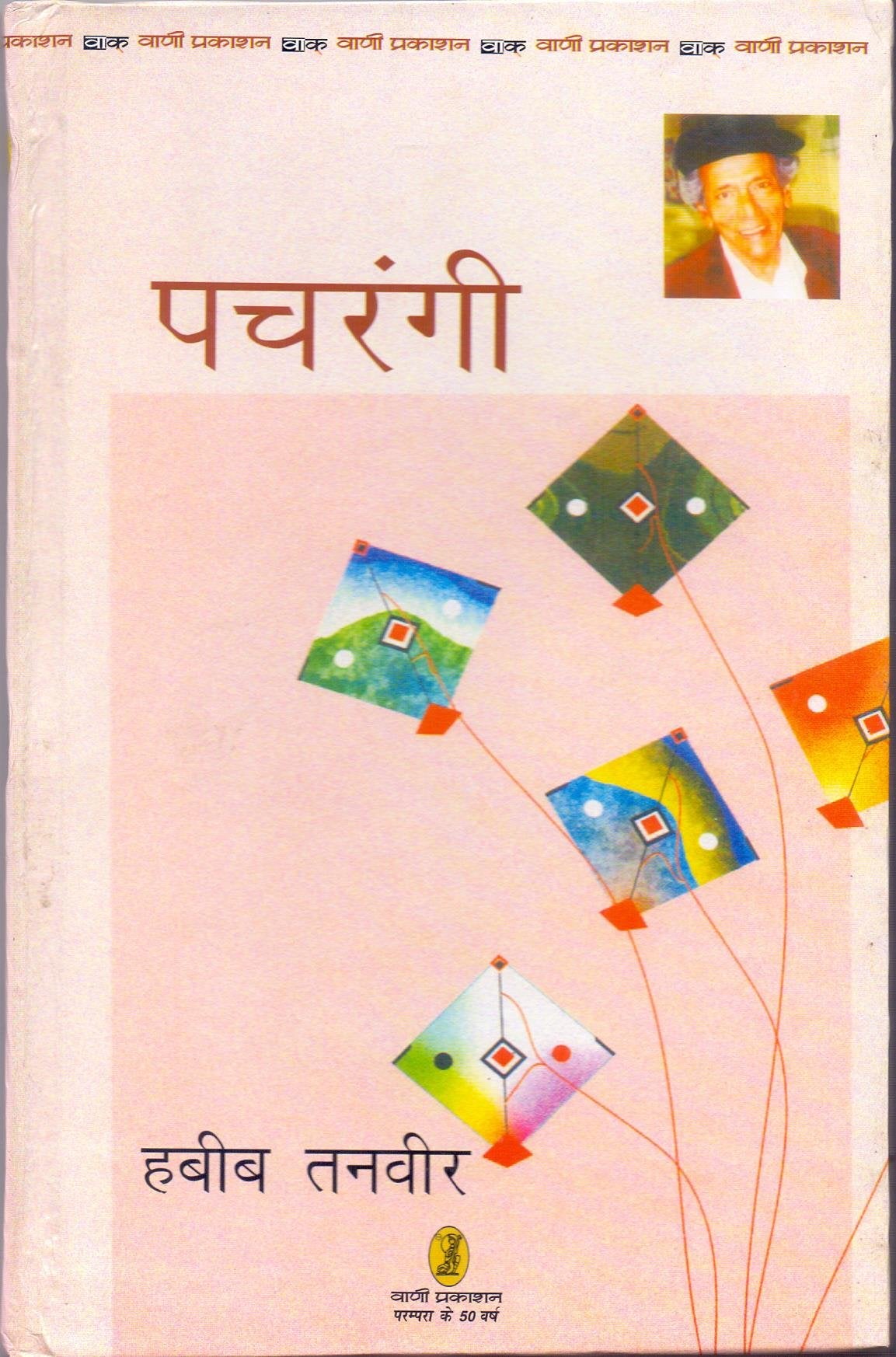 Pachrangi
