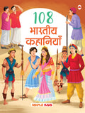 108 Stories from India (Illustrated) (Hindi)  Story Book for Kids  Hindi Stories for Children  Bedtime Stories  Moral Story 