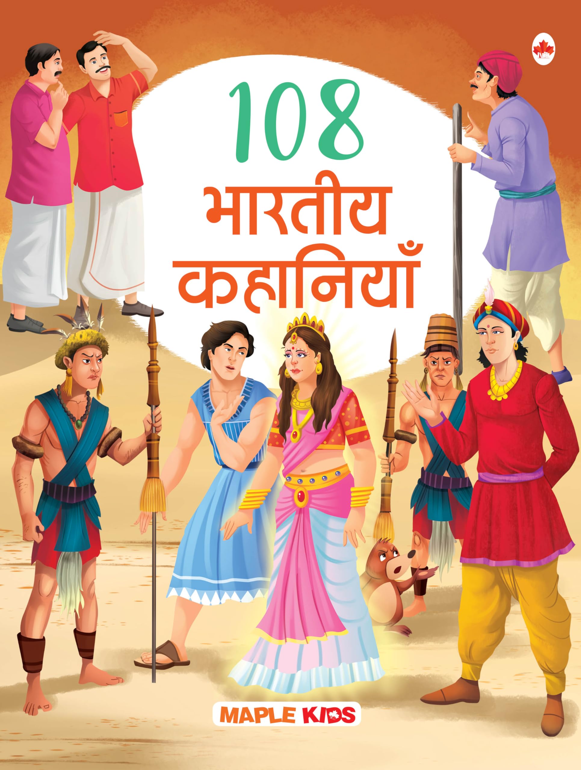 108 Stories from India (Illustrated) (Hindi)  Story Book for Kids  Hindi Stories for Children  Bedtime Stories  Moral Story 