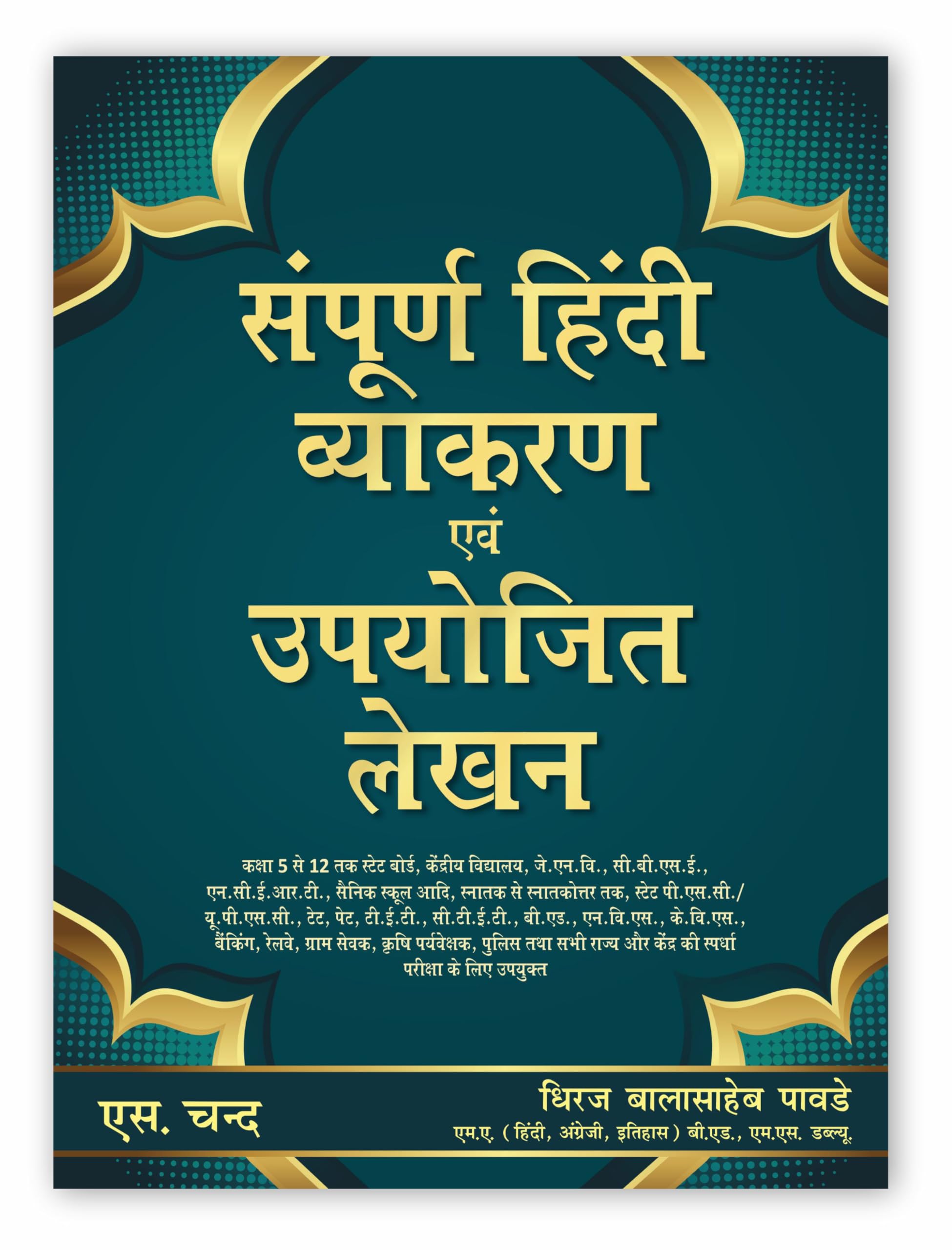 Sampurn Hindi Vyakaran Evam Upyojit Lekhan | For Class 5 to 12 | State Board, Kendriya Vidyalaya, JNV, CBSE, NCERT, Sainik Schoo