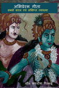 Abhiprerak Gita /  :       