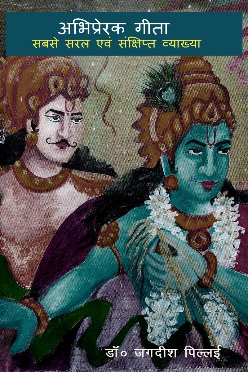 Abhiprerak Gita /  :       