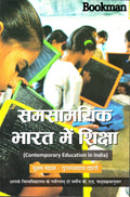 Siddharth University Kapilvastu, Siddharth Nagar | Year 1 | Samsaamyik Bharat Mein Shiksha