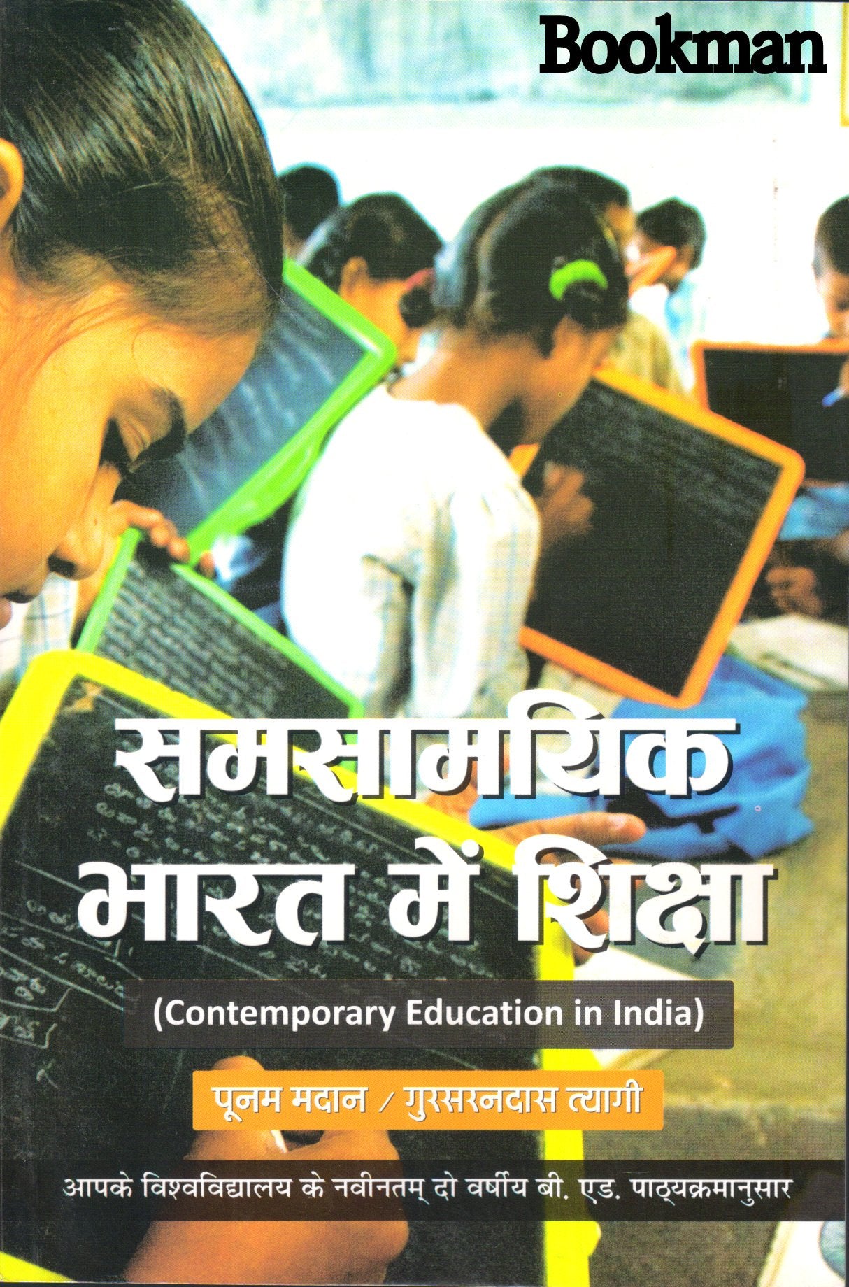 Siddharth University Kapilvastu, Siddharth Nagar | Year 1 | Samsaamyik Bharat Mein Shiksha