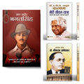 Amar Shaheed Bhagat Singh + Meri Jeevan Yatra : Dr. APJ Abdul Kalam + Bharat Ratna Dr. Bhimrao Ambedkar | A Collection of Inspir