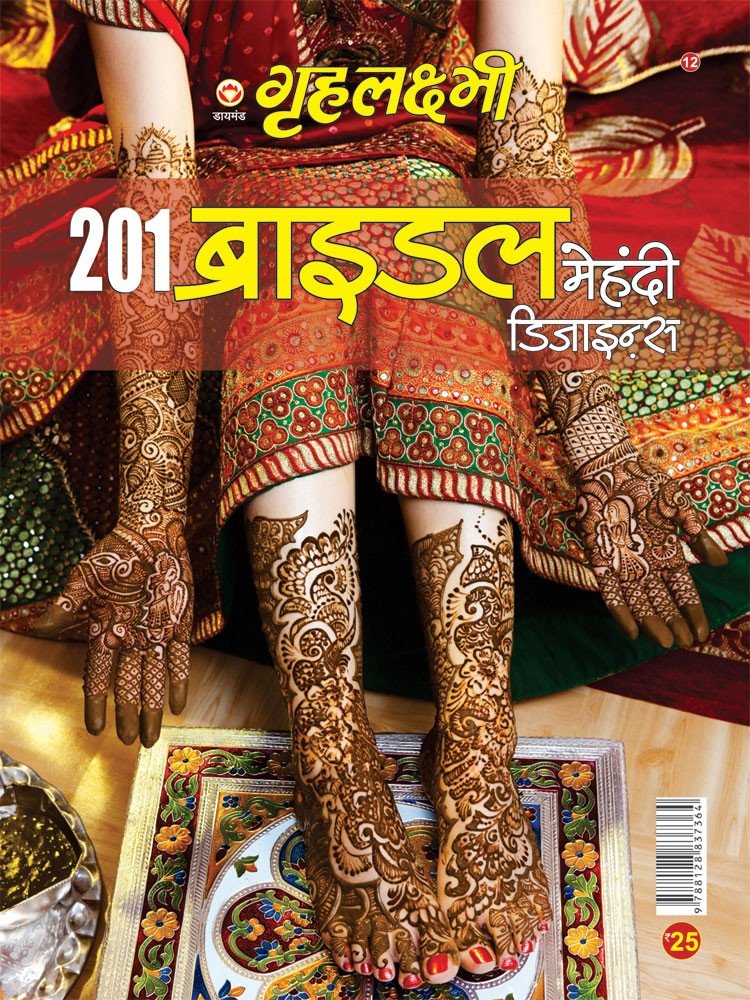 Grehlakshmi 201 Bridal Mehndi Design 13