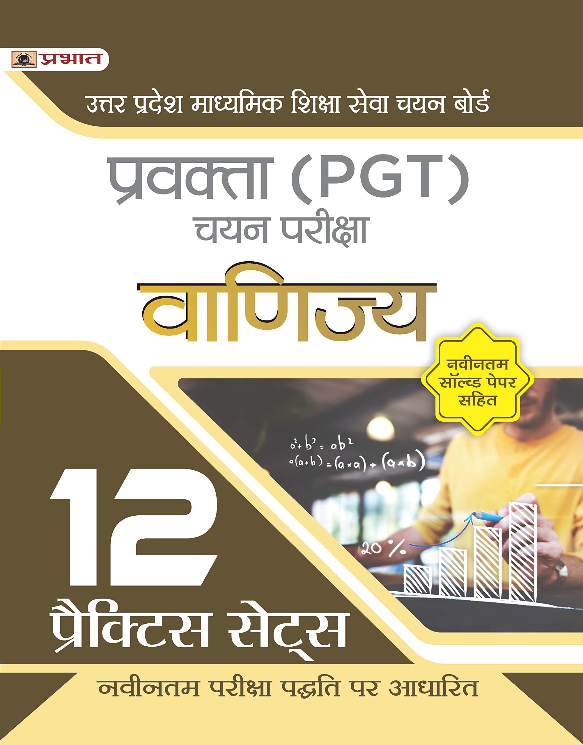 UP PGT Commerce/Vanijya 12 Practice Sets with Latest Solved Papers for Uttar Pradesh Teacher Recruitment Vacancy 2025