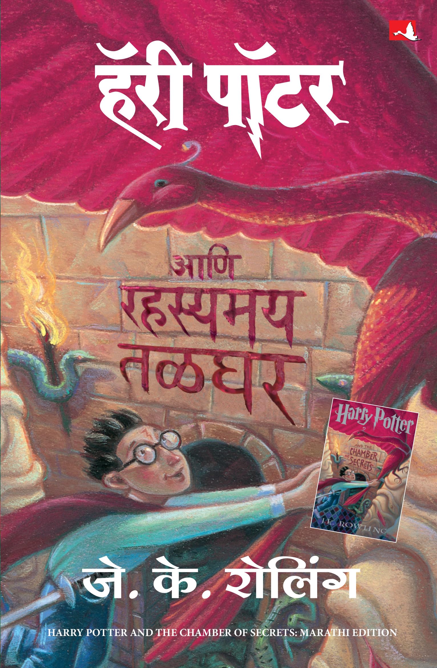 Harry Potter And The Chamber Of Secrets