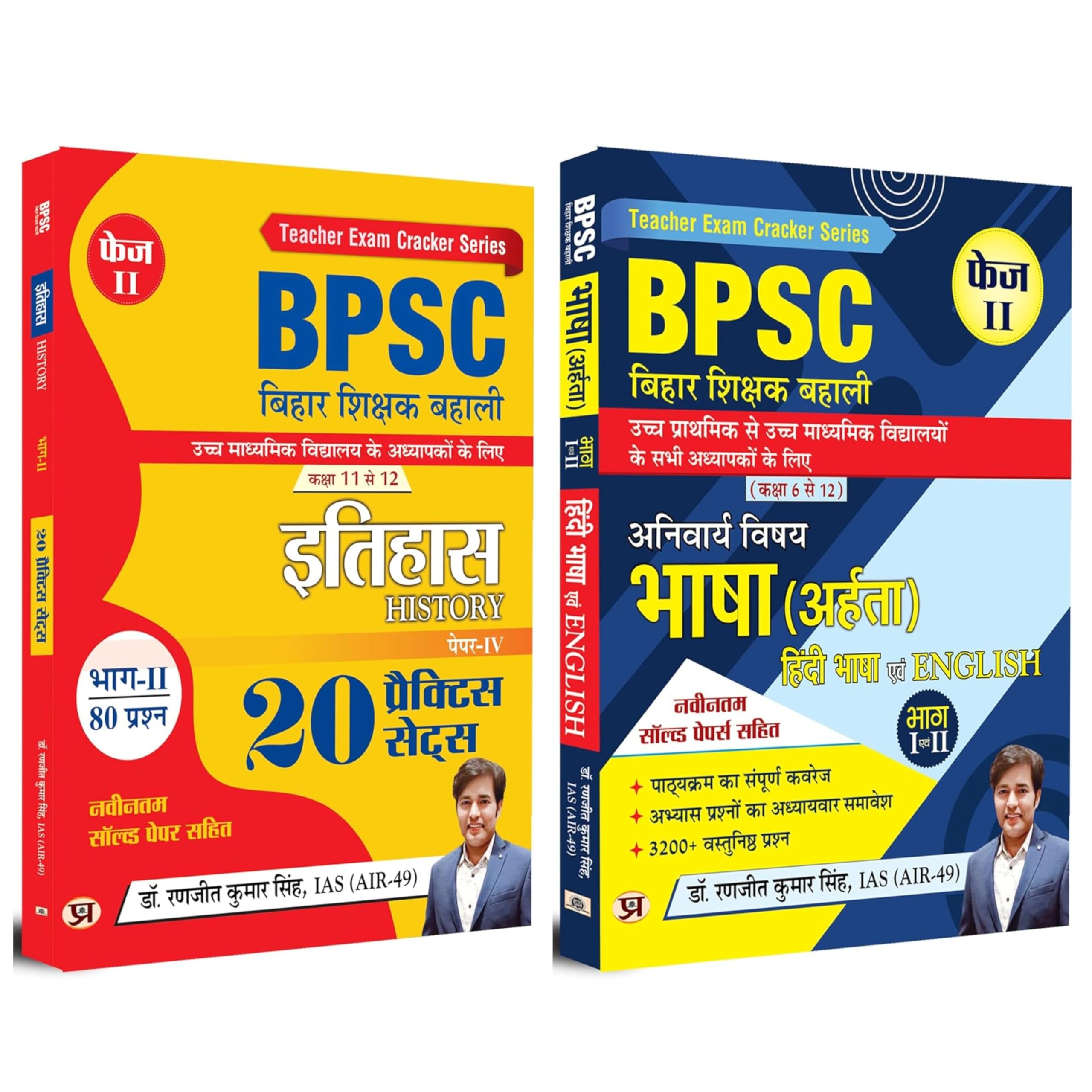 BPSC Bihar Teacher Recruitment | History (20 Practice Sets) + Hindi (Aharta) & English Language Phase II | Class 6 to 12 | Set