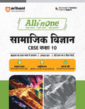 (Old Edition) Arihant All In One Samajik Vigyan 10th Class