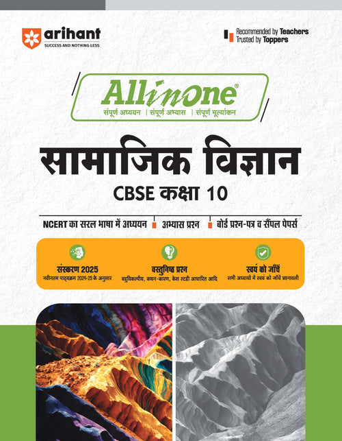 (Old Edition) Arihant All In One Samajik Vigyan 10th Class