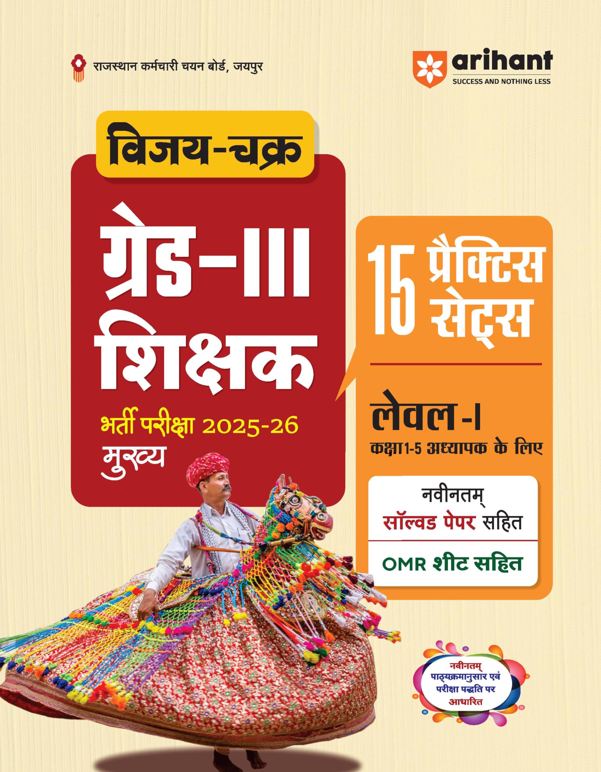 Arihant Vijay Chakra RPSC Grade 3 Teacher Exam 202526 | Level 1 Class 15 Practice Sets | 15 Solved Papers with OMR Sheet | Raj