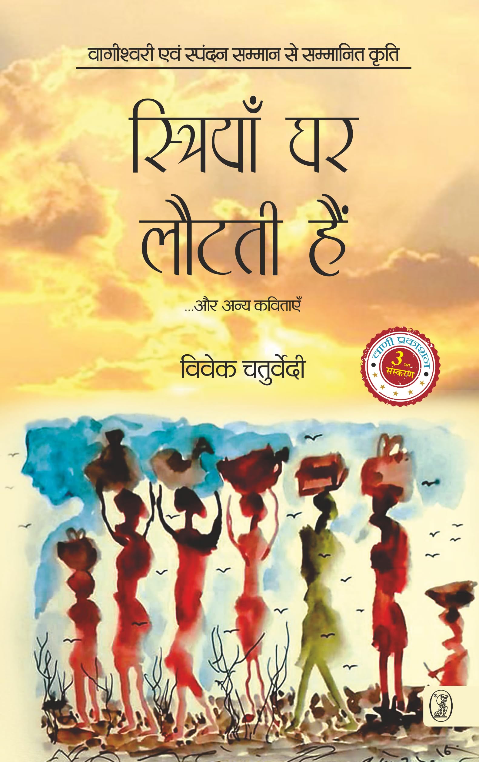 Striyan Ghar Lautti Hain