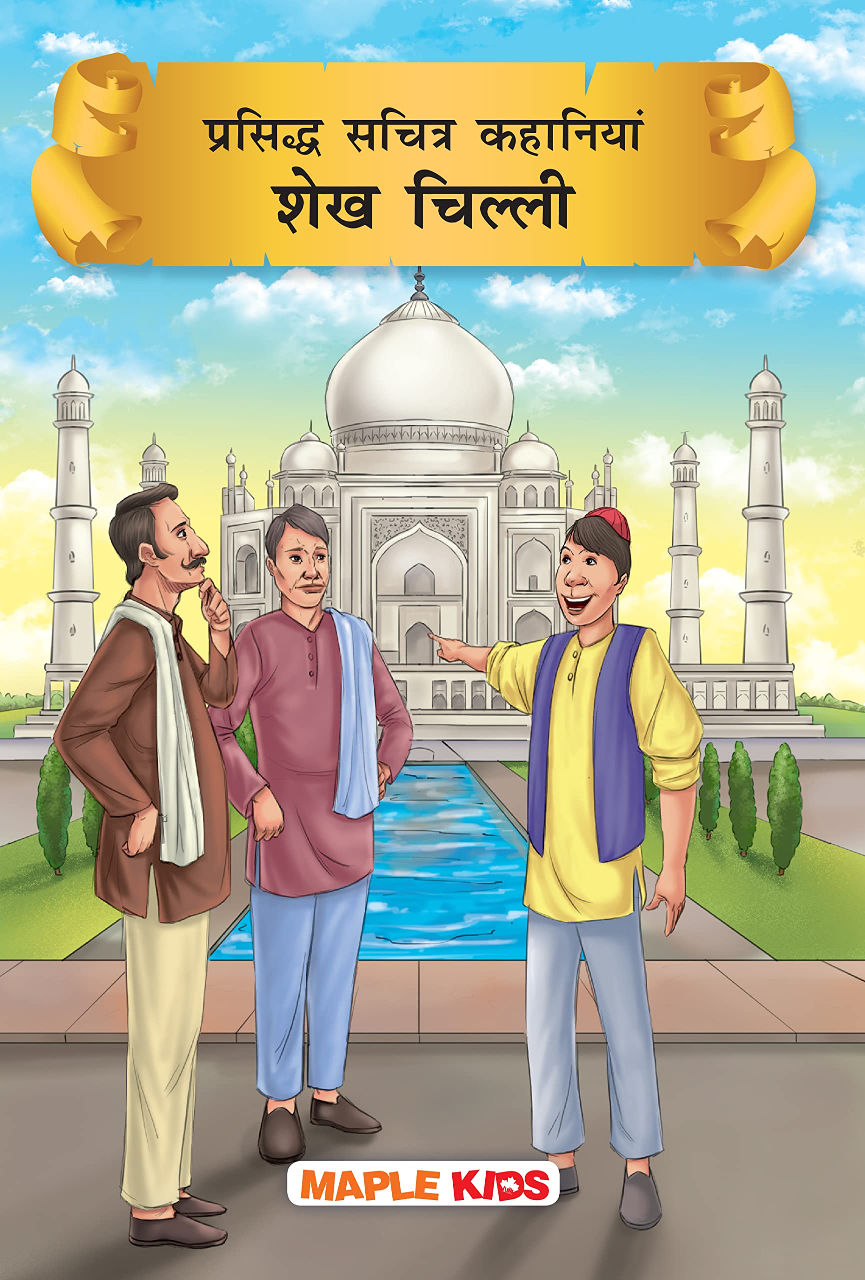 Sheikh Chilli (Illustrated) (Hindi)  Story Book for kids  Bedtime Stories  Children Stories  Moral Stories for Kids  Age 6+