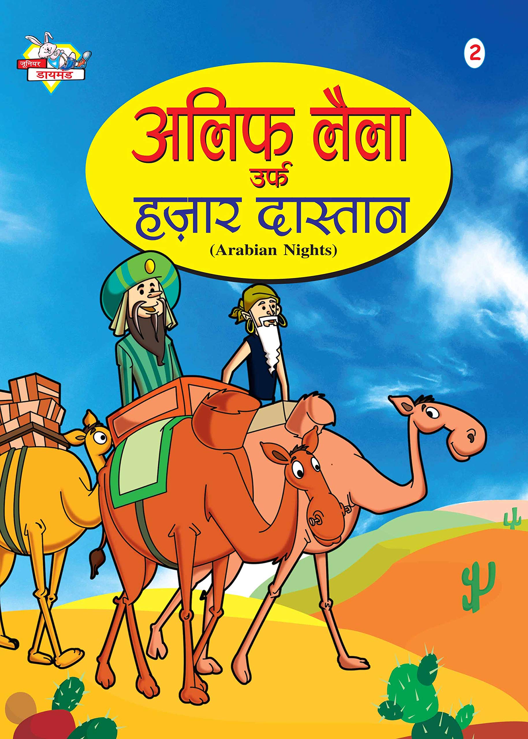 Alif Laila Urf Hazar Dastan 2