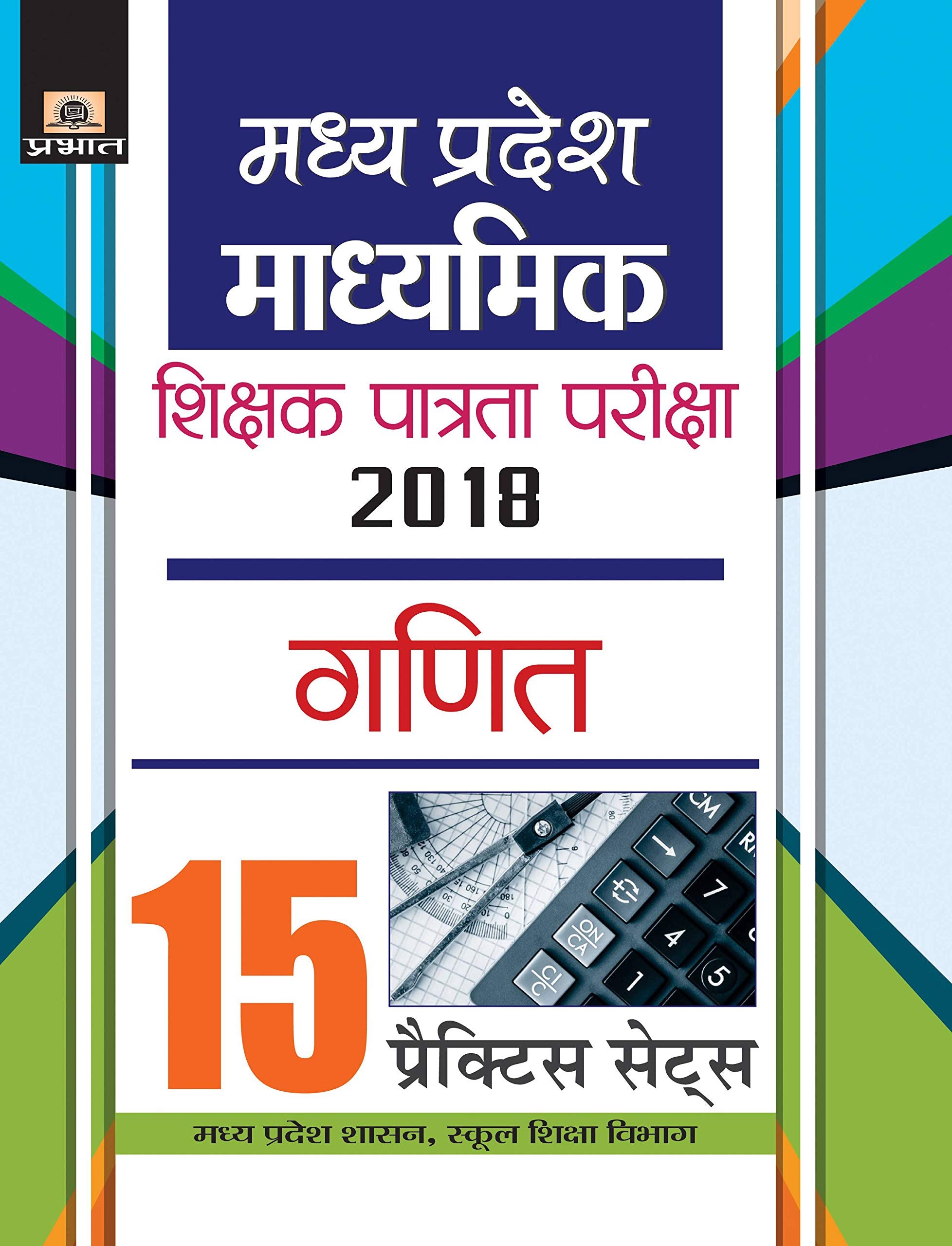 Madhya Pradesh Madhyamik Shikshak Patrata Pariksha2018 Ganit 15 Practice Sets