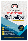 Ugc Hindi Sahitya [Nta/Net/Jrf]  4Th Edition | Hindi Literature