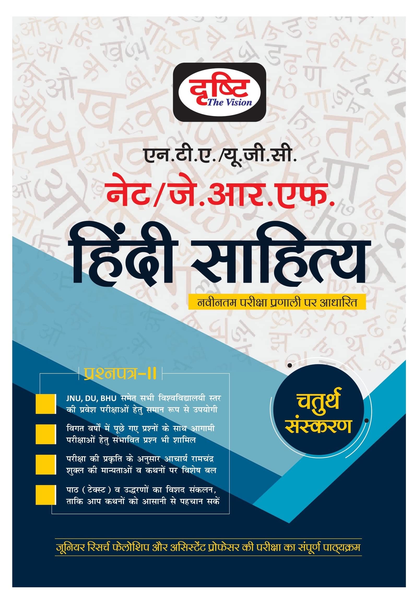 Ugc Hindi Sahitya [Nta/Net/Jrf]  4Th Edition | Hindi Literature