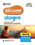 Arihant All in One Sanskrit Class 8 Book 2025 | NCERT Textbook Based Deepkam | As per NEP 2020 | Complete Study, Practice & Asse