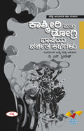 Kashmiri Mattu Dogri Bhasheya Charachita Kathegalu