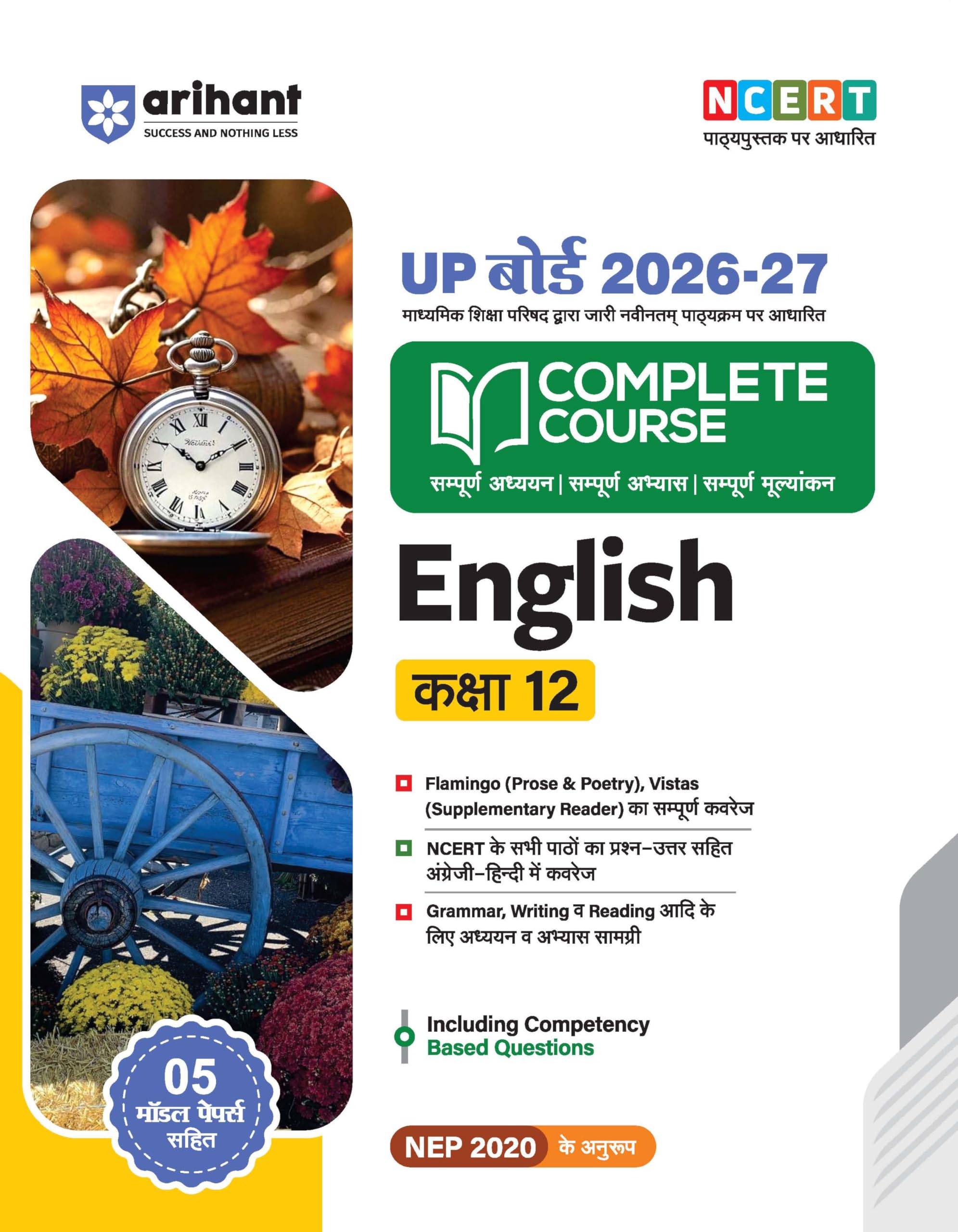 Arihant UP Board 202627 Complete Course English Class 12 | Based on NCERT Textbook | NEP 2020 | Chapter Tests, Topic Tests, Mod