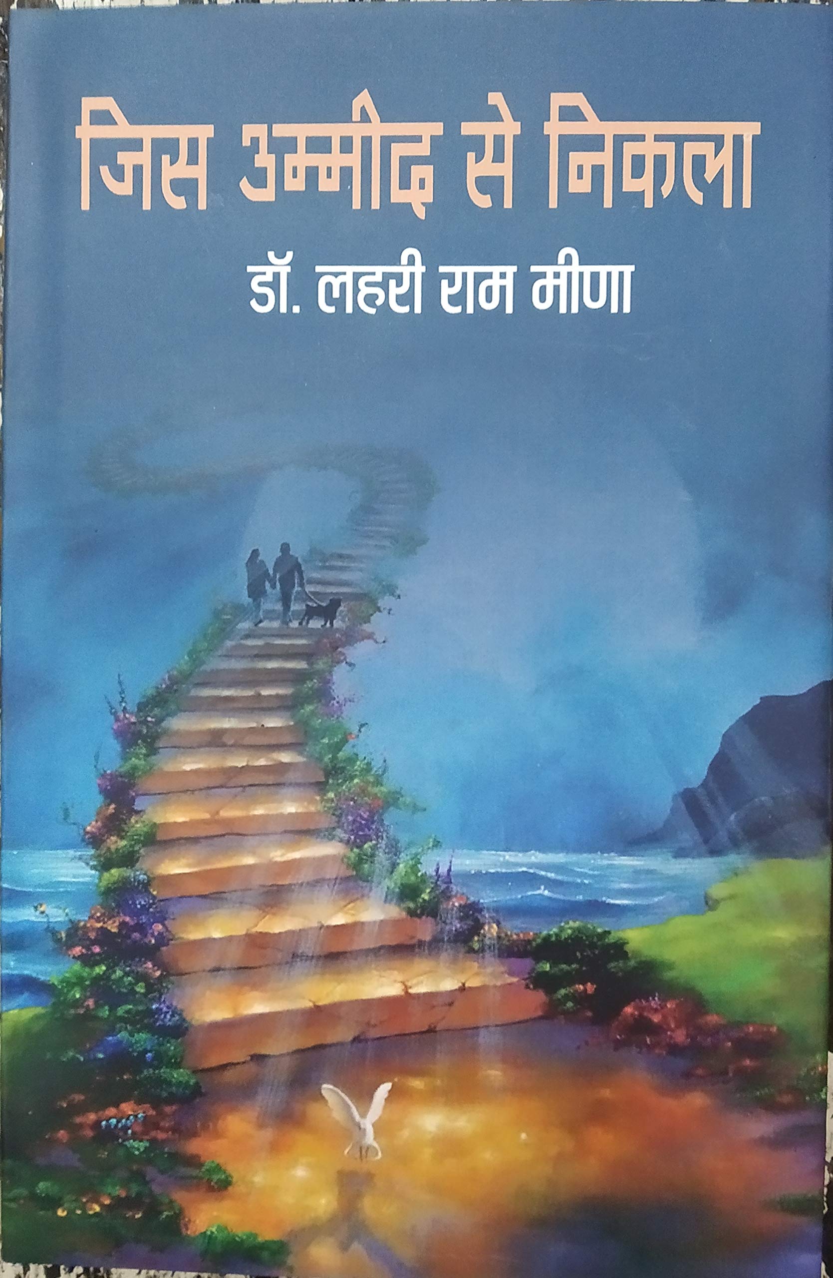 jis ummid se nikla